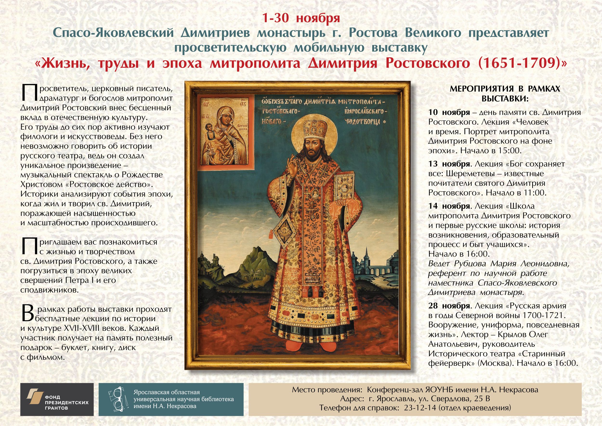 Молитва димитрию ростовскому. «Ростовское действо» митрополита Димитрия Ростовского. Схема Спасо-Яковлевского Димитриева монастыря Ростов Великий. Дмитрий Ростовский высказывания. Елизавета Петровна Димитрий Ростовский.